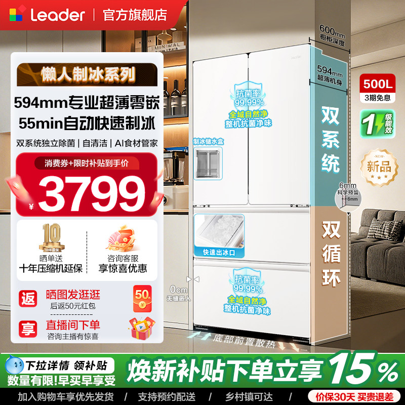 政府补贴海尔出品统帅懒人500冰立得双系统超薄零嵌制冰法式冰箱 海尔超实拍商品图