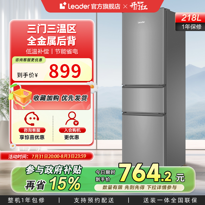 统帅218L三门家用超薄节能小冰箱