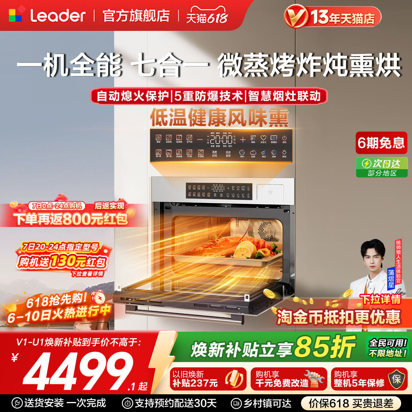 [新品]海尔出品统帅微蒸烤炸一体嵌入式蒸烤箱家用多合一蒸烤箱V1