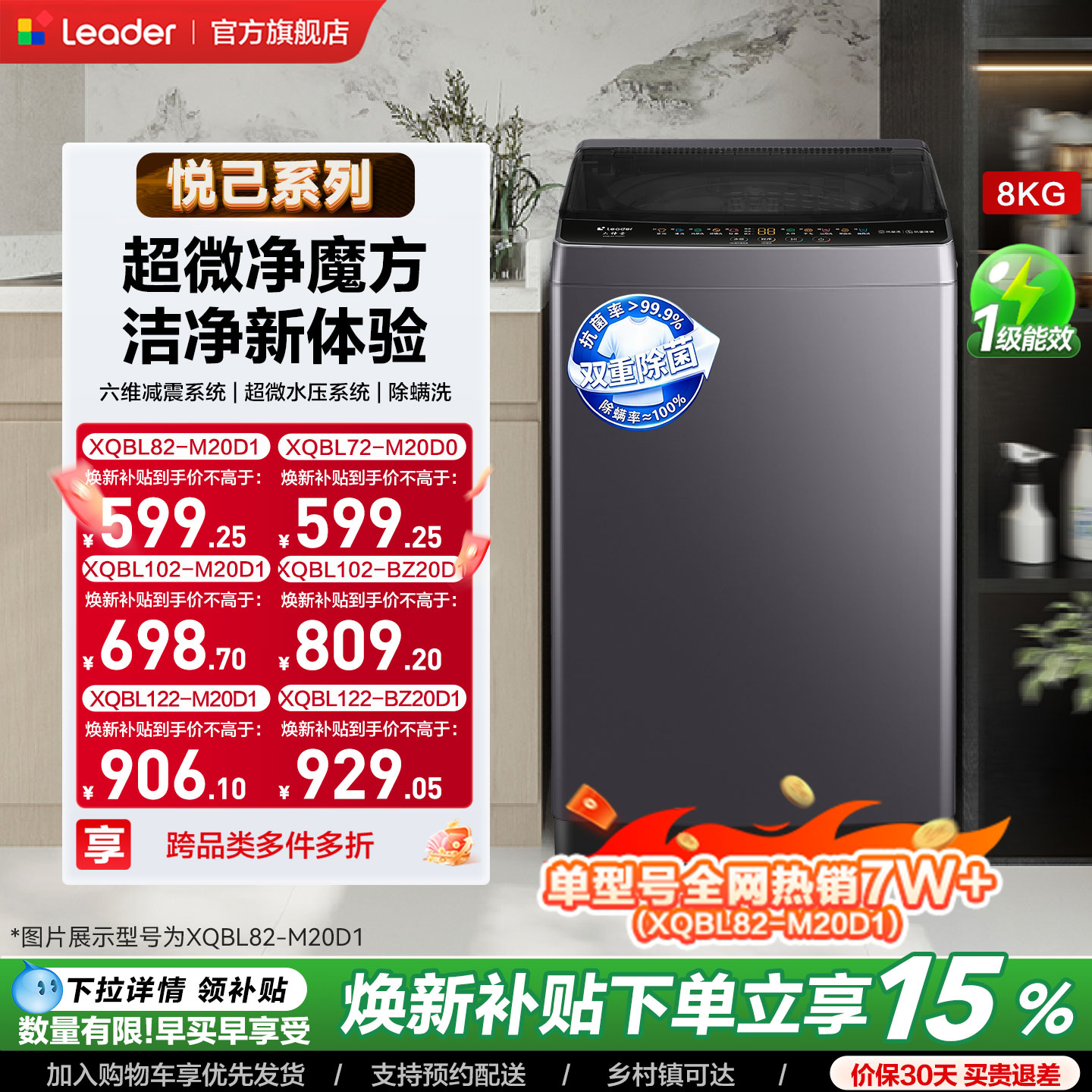 国家补贴海尔出品统帅大容量家用全自动一级变频波轮洗衣机小型 级国实拍商品图