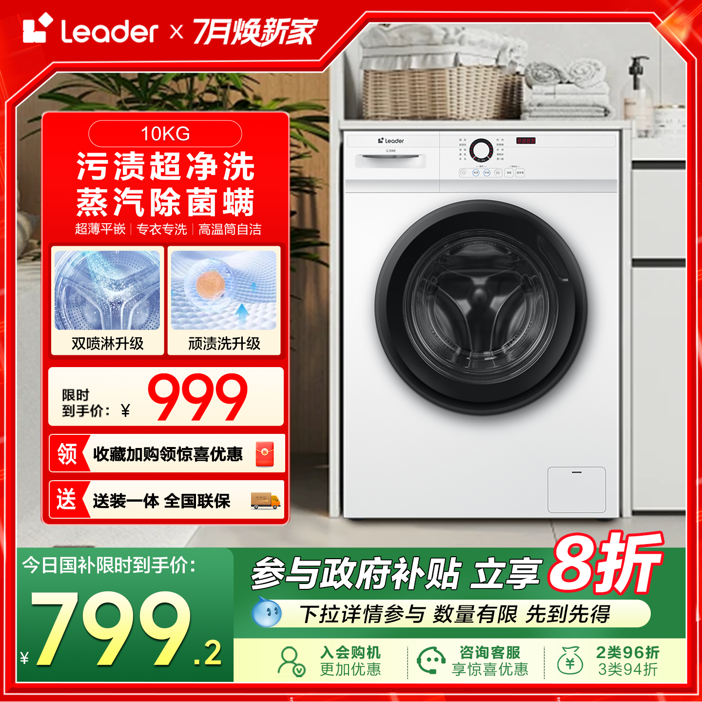 海尔Leader统帅家用全自动10kg大容量白色超薄滚筒洗脱洗衣机515