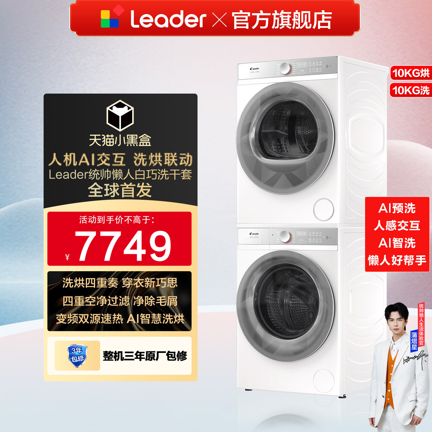 海尔出品统帅三筒懒人洗衣机系列10kg洗烘套装热泵烘干衣机