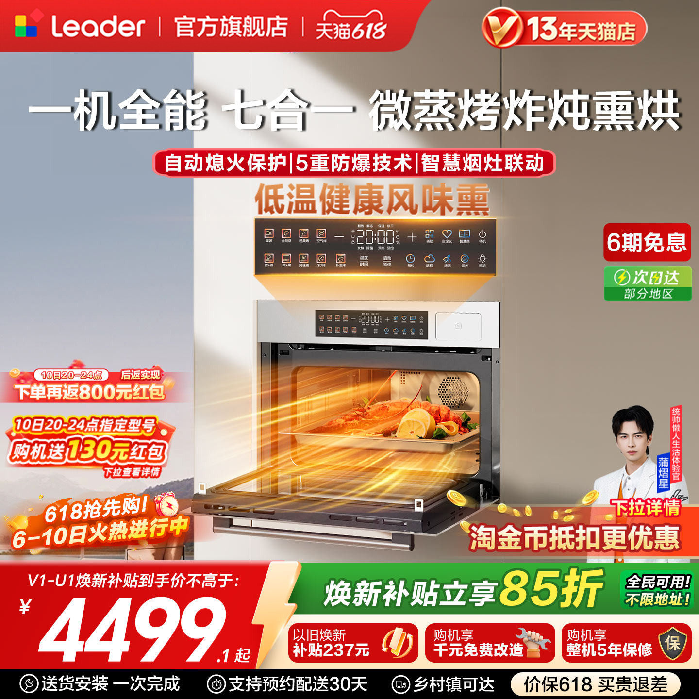 [新品]海尔出品统帅微蒸烤炸一体嵌入式蒸烤箱家用多合一蒸烤箱V1