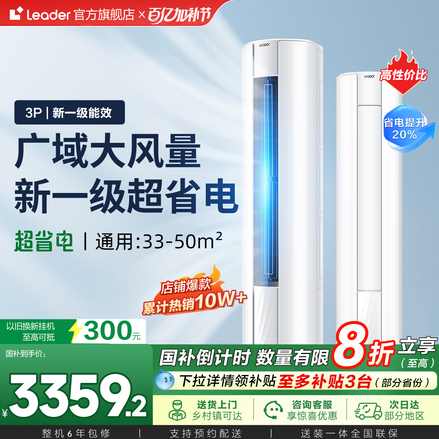 【超省电】统帅空调立式一级能效家用3匹客厅柜机自清洁72WDB