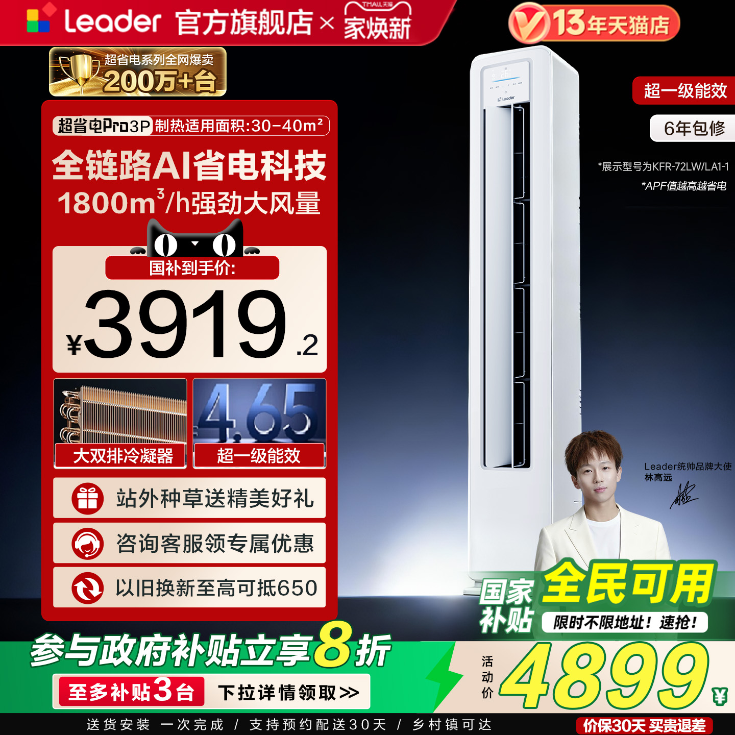 [政府补贴]海尔智家出品统帅立式空调3匹超一级客厅家用以旧换新