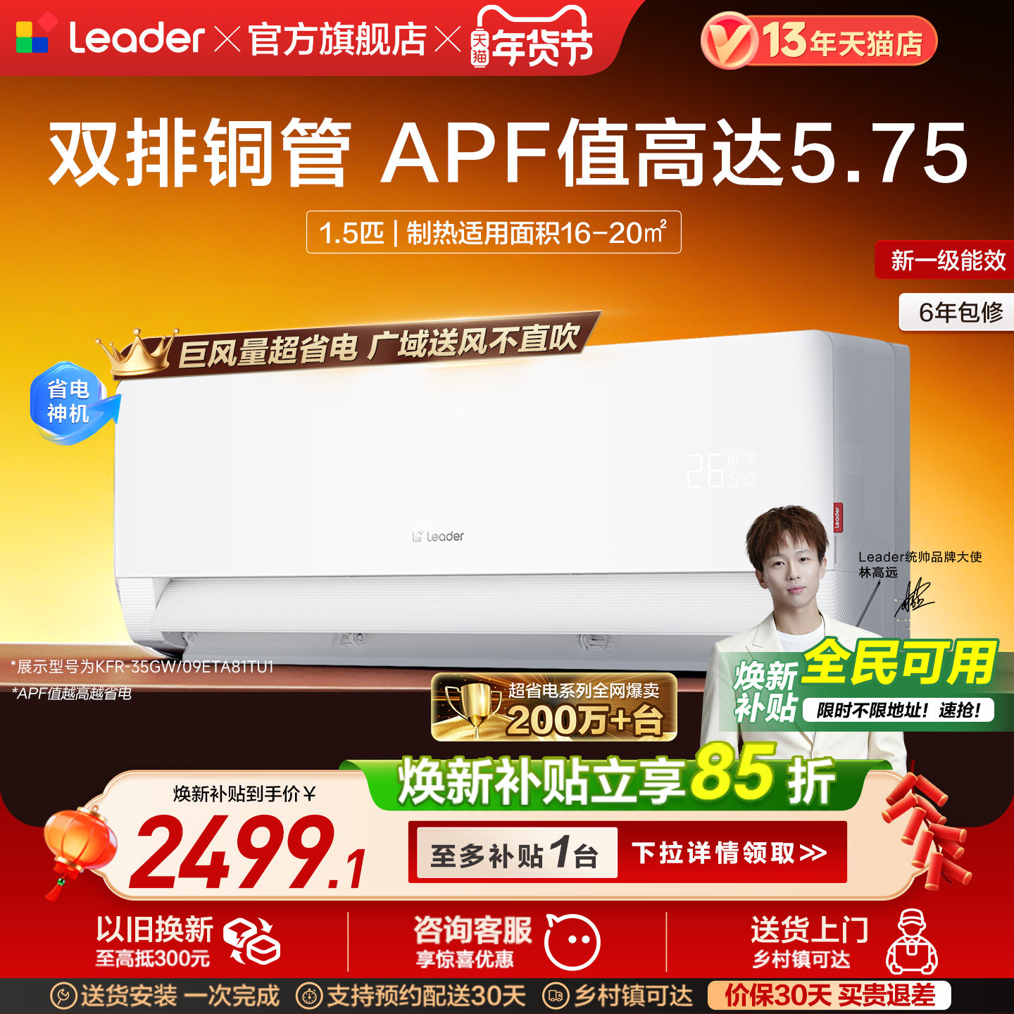 海尔出品统帅空调家用1.5匹一级能效变频挂机超省电Max35ETA