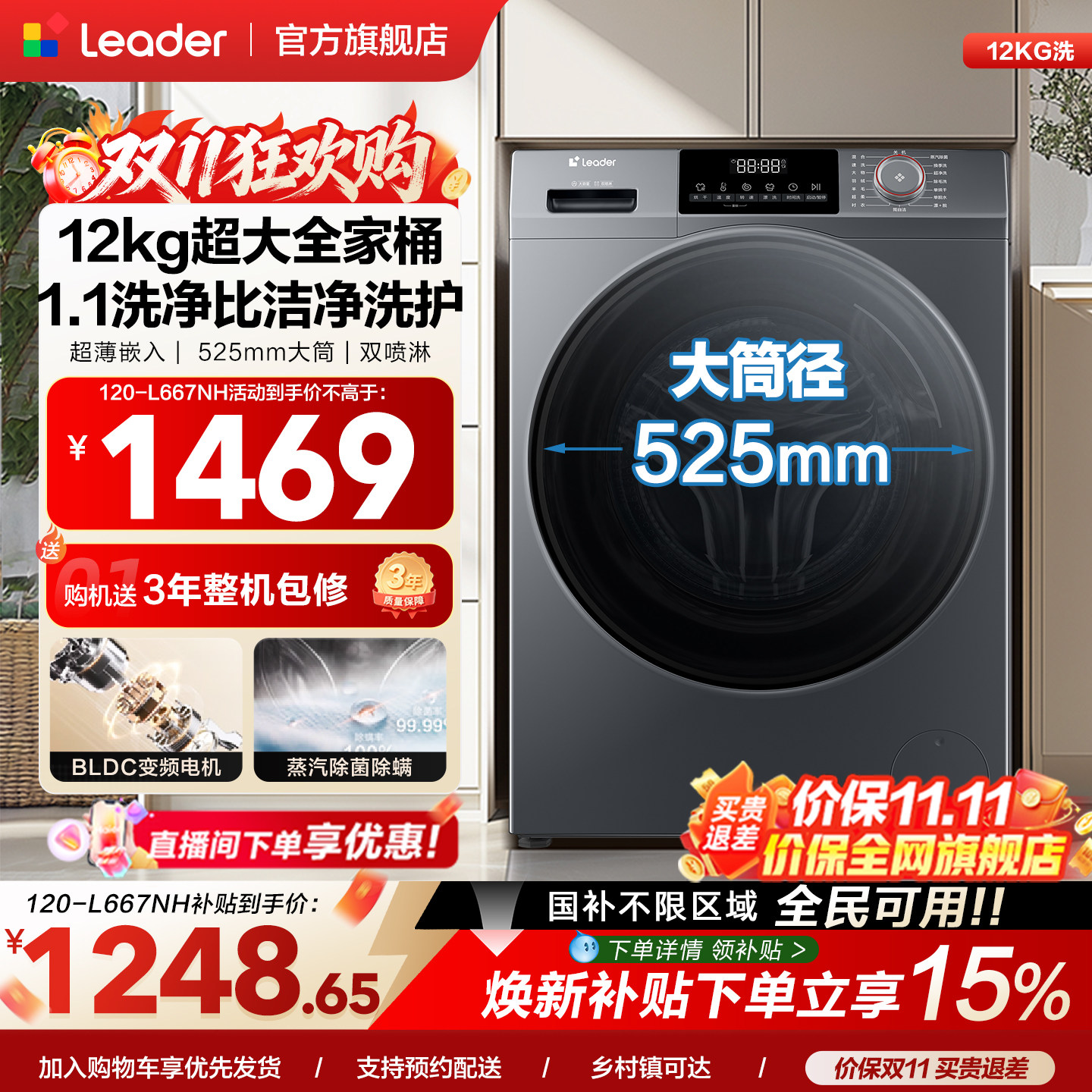 海尔出品统帅12KG全自动家用滚筒洗衣机大容量洗脱一体除菌螨