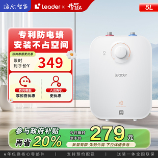 海尔智家leader厨宝厨房热水器小型迷你电家用速热5升5TP神器台下