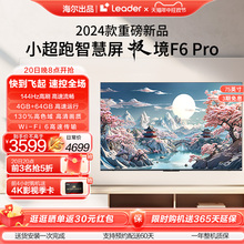 海尔智家Leader小超跑智慧屏75F6 Pro 75英寸144Hz高刷液晶电视机