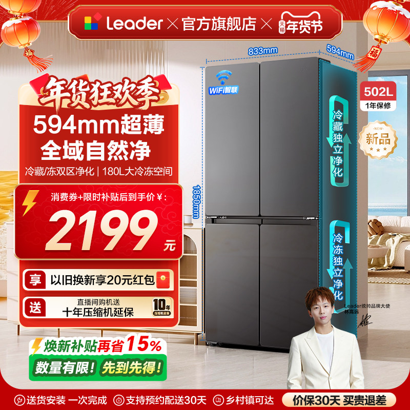 换新补贴海尔出品统帅悦己懒人510十字对开四门超薄一级家用冰箱,大家电,厨房冰箱,淘宝优惠券,粉丝福利购,淘宝优惠卷