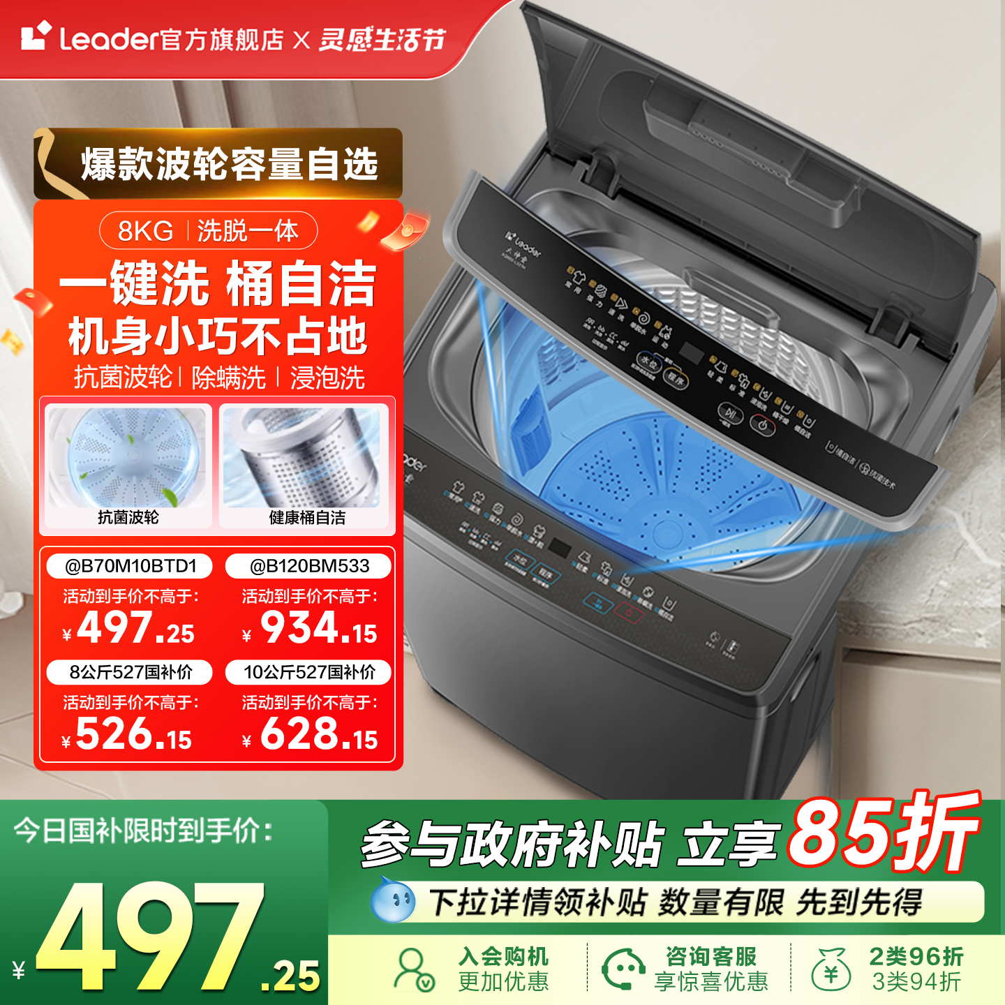 【全民补贴】海尔统帅家用全自动 8/10/12KG大容量波轮洗衣机527