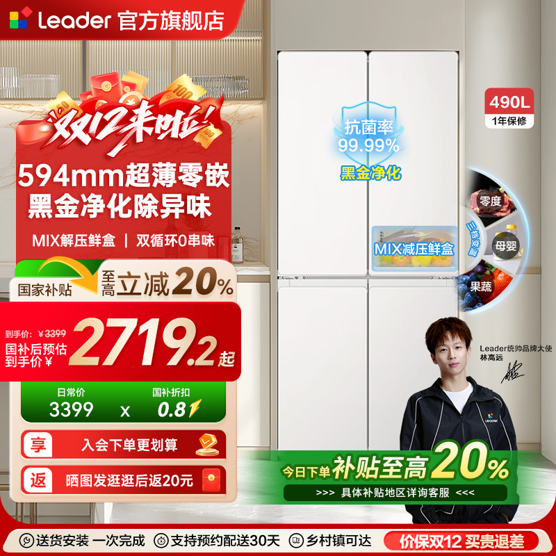 换新补贴超薄零嵌海尔出品统帅悦己懒人520十字四门大容量电冰箱