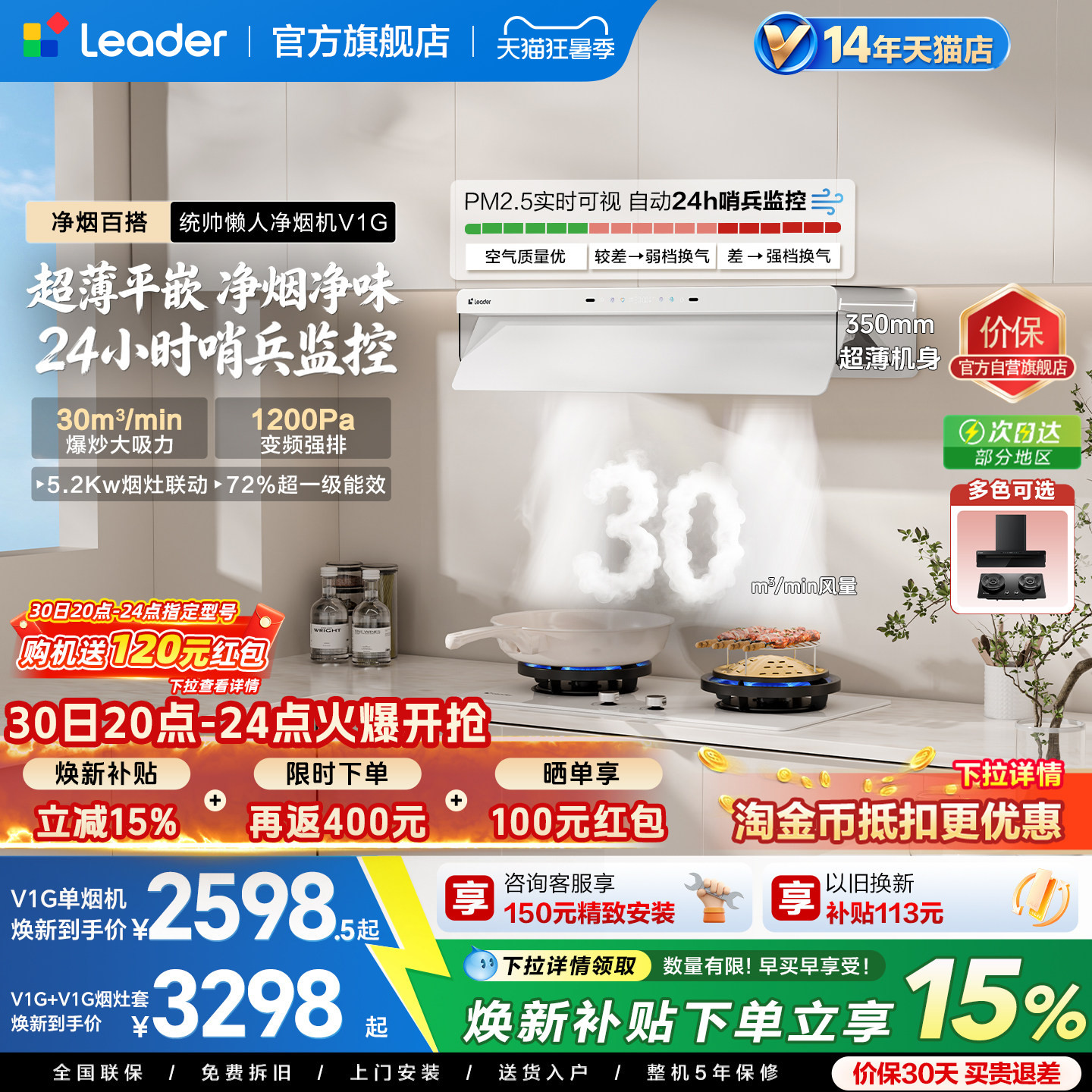 海尔出品统帅V1G顶侧一体燃气灶一套大吸力家用厨房变频烟灶套装 套厨实拍商品图