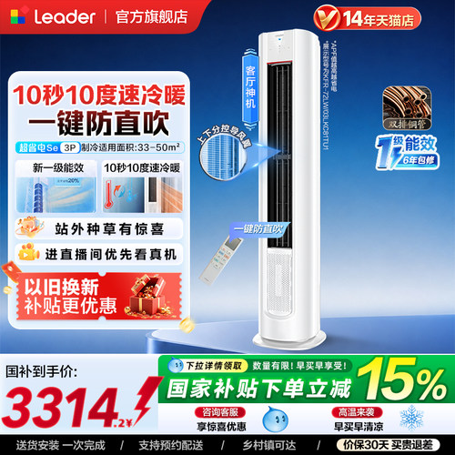 超省电海尔出品统帅柜机空调3匹