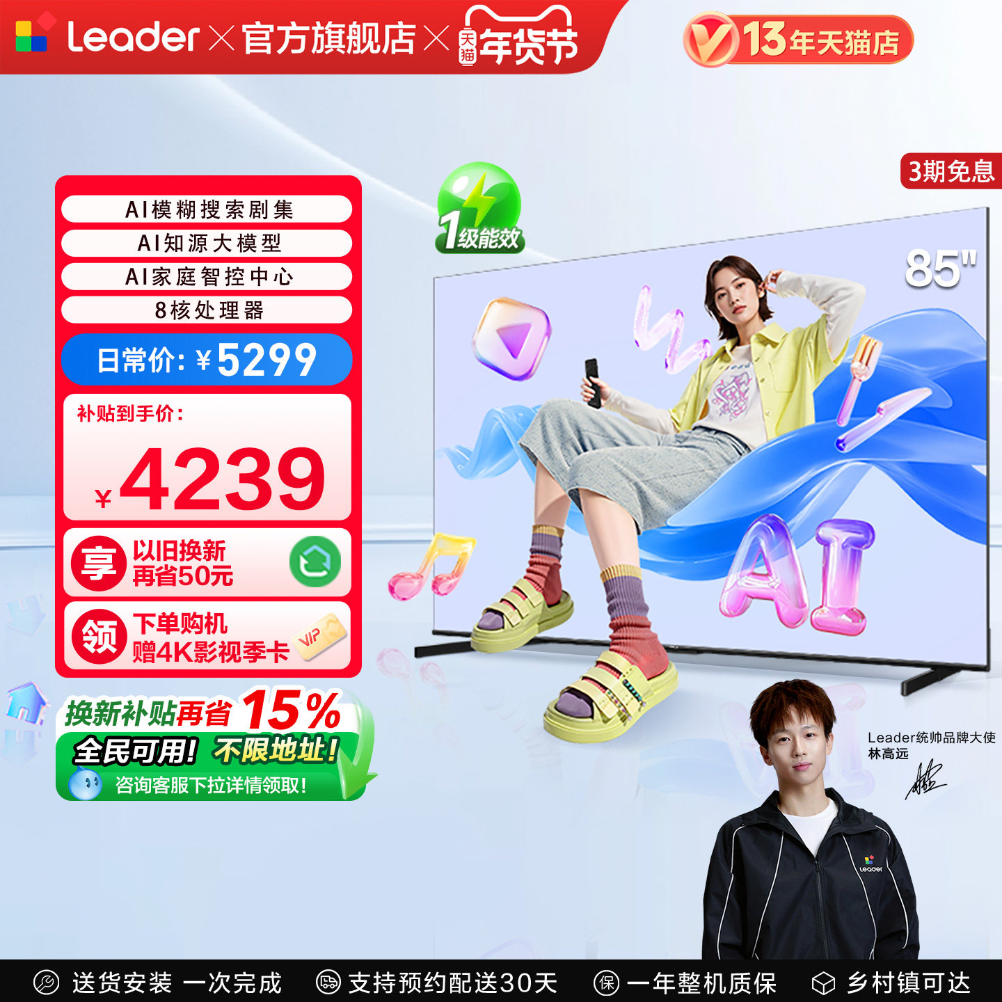 统帅（Leader）海尔智家出品85英寸懒人电视机高刷液晶家用F6CPro