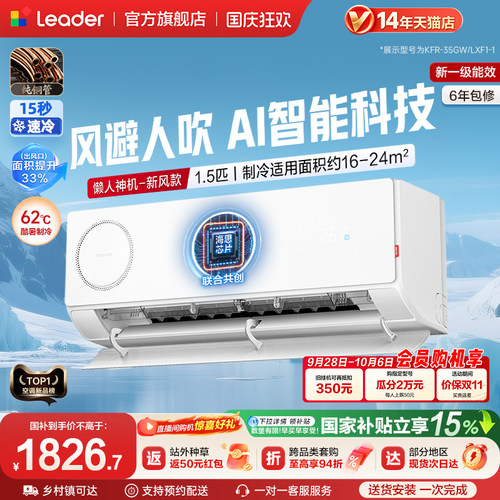 统帅空调1.5匹新风新一级能效