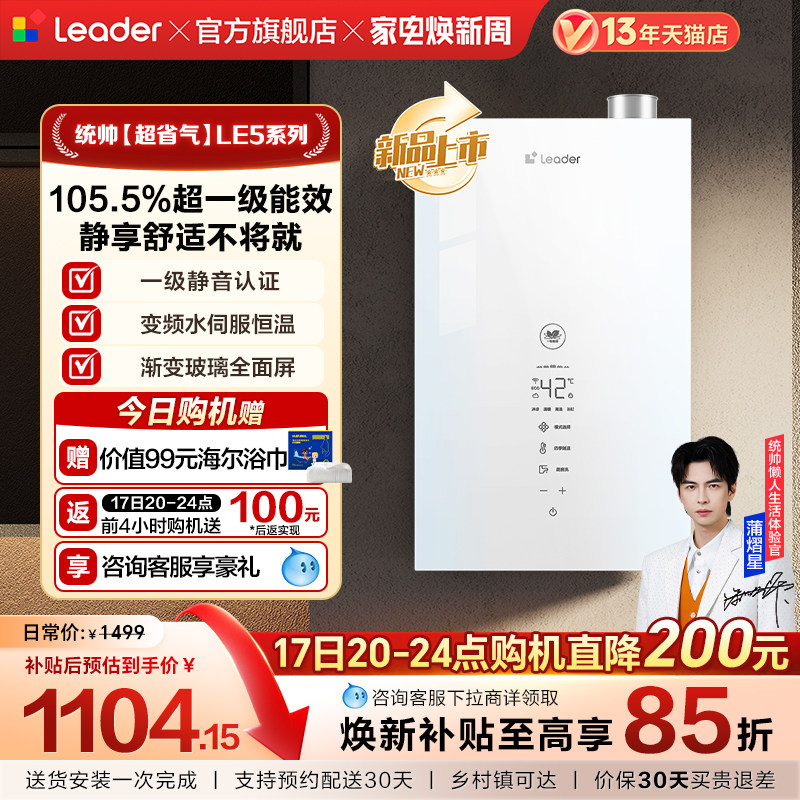 【新品】海尔出品统帅超省气燃气热水器LE5家用天然气一级能效