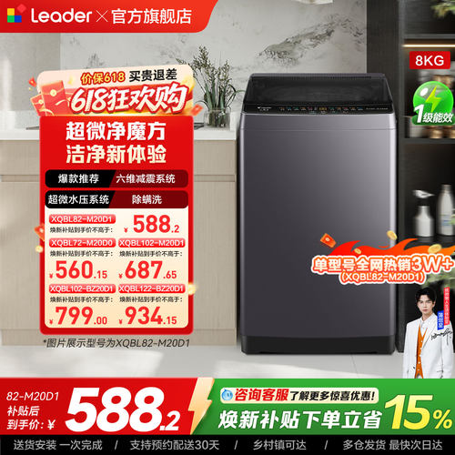 海尔出品统帅大容量家用全自动一级变频波轮洗衣机以旧换新补贴
