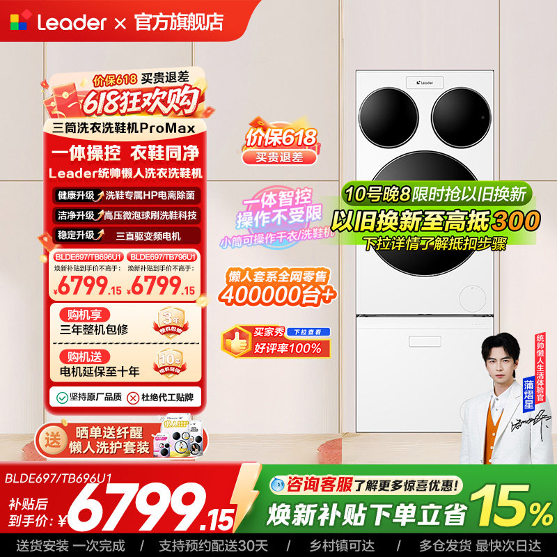 海尔出品统帅三筒懒人系列洗衣机洗鞋机洗脱套装三桶滚筒ProMax