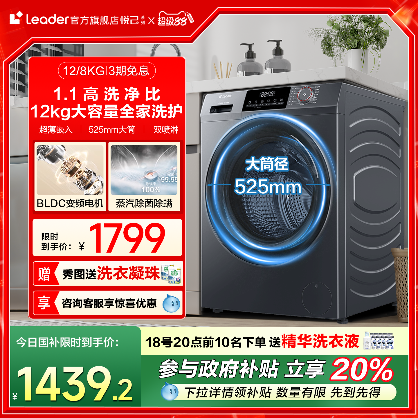 [换新补贴]海尔leader统帅12kg滚筒洗衣机全自动家用洗烘一体667