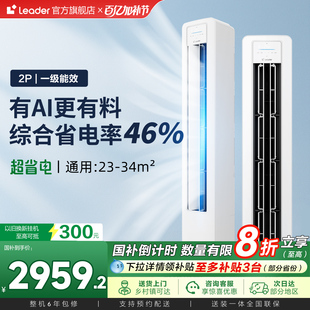 2匹一级客厅家用柜机50La1 超省电 统帅空调海尔智家出品立式