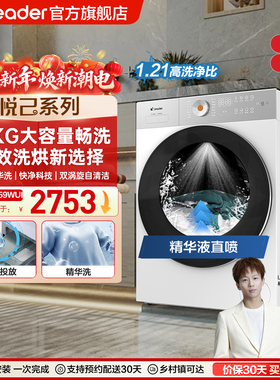 海尔出品统帅12KG滚筒洗衣机全自动家用大容量洗烘一体659