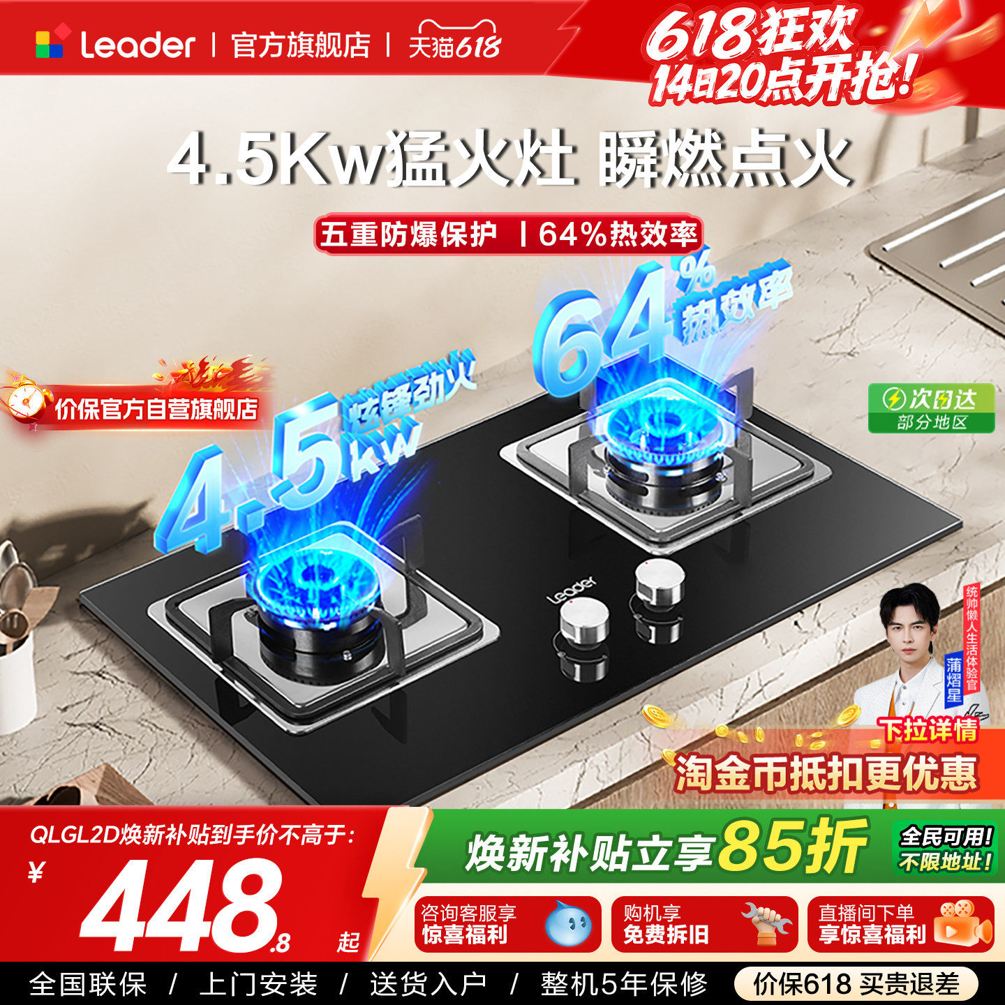 海尔出品统帅4.5Kw天然气双灶家用灶台嵌入式灶具以旧换新QIGL2D