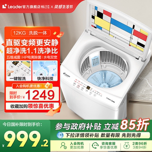 直驱变频海尔智家leader统帅防缠绕12kg租房波轮洗衣机全自动556