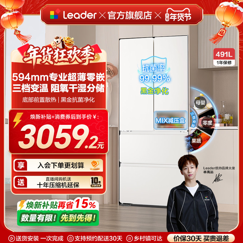 换新补贴超薄零嵌海尔出品统帅悦己懒人520多门四门大容量电冰箱