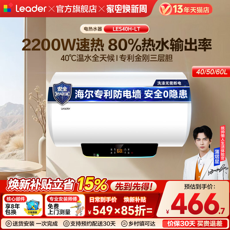 海尔出品统帅LT电热水器电家用卫生间小型洗澡50升租房60升