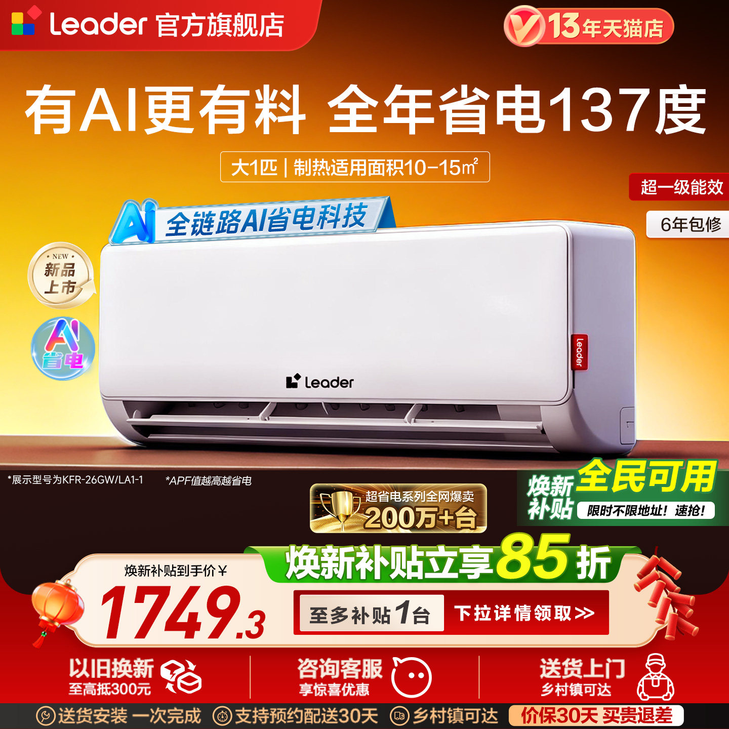 【超省电】海尔出品统帅空调大1匹一级能效变频卧室挂机26官方