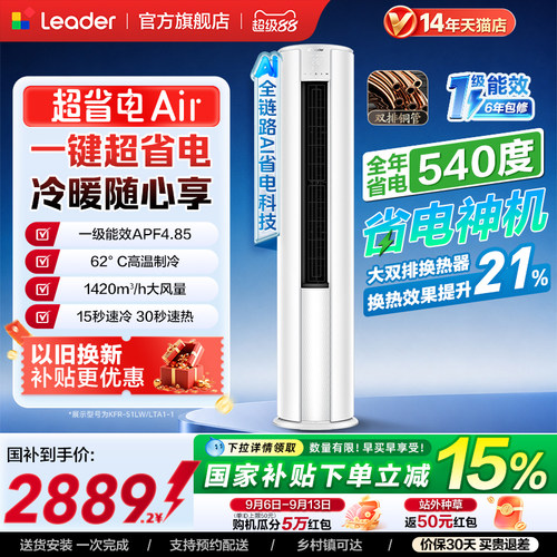 统帅2匹柜机一级能效超省电Air