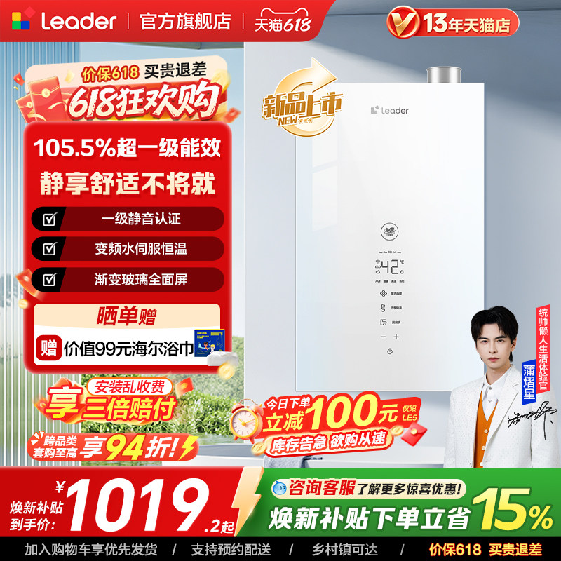 【新品】海尔出品统帅超省气燃气热水器LE5家用天然气一级能效