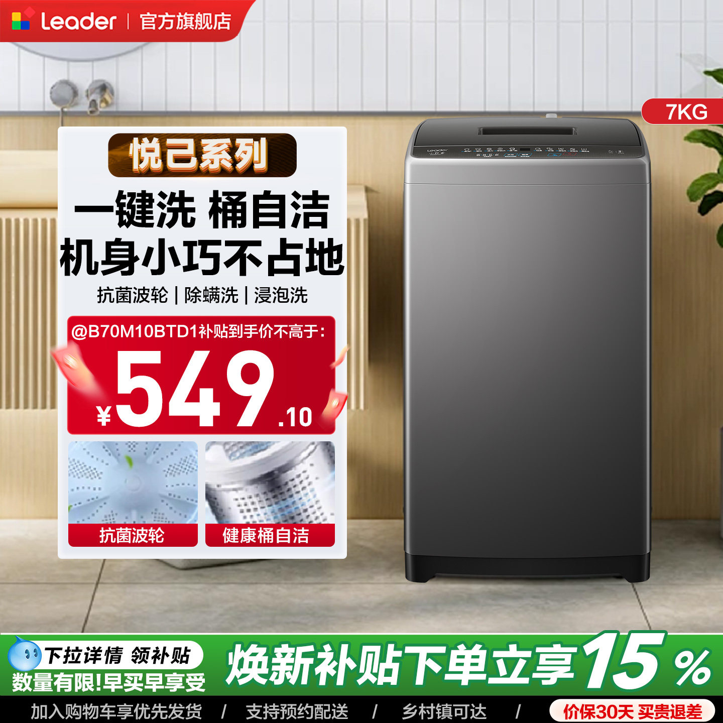 海尔出品统帅小型除菌螨波轮洗脱一体洗衣机7kg家用全自动租房M10