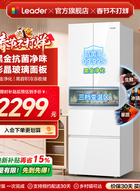 换新补贴海尔出品统帅345L彩晶法式四门多门一级小型家用冰箱官方