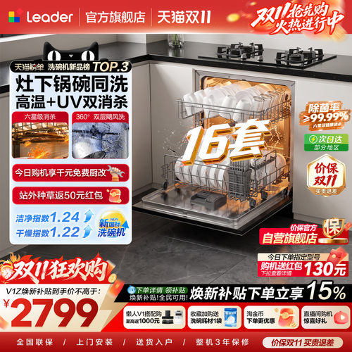 统帅16套大容量嵌入式灶下洗碗机