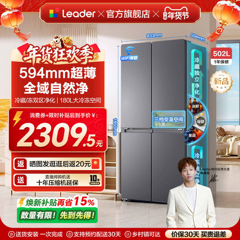 换新补贴海尔出品统帅悦己懒人510十字对开四门超薄一级家用冰箱