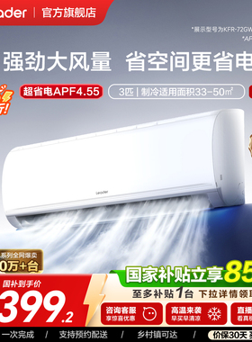 [超省电]海尔出品统帅3匹空调新一级变频客厅卧室商铺挂机72MDA