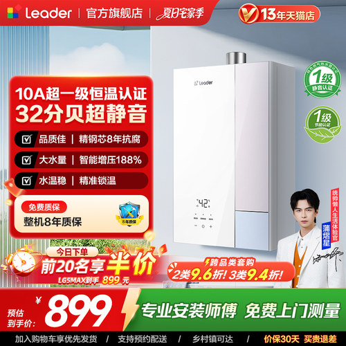 海尔出品统帅燃气热水器LG5MAX