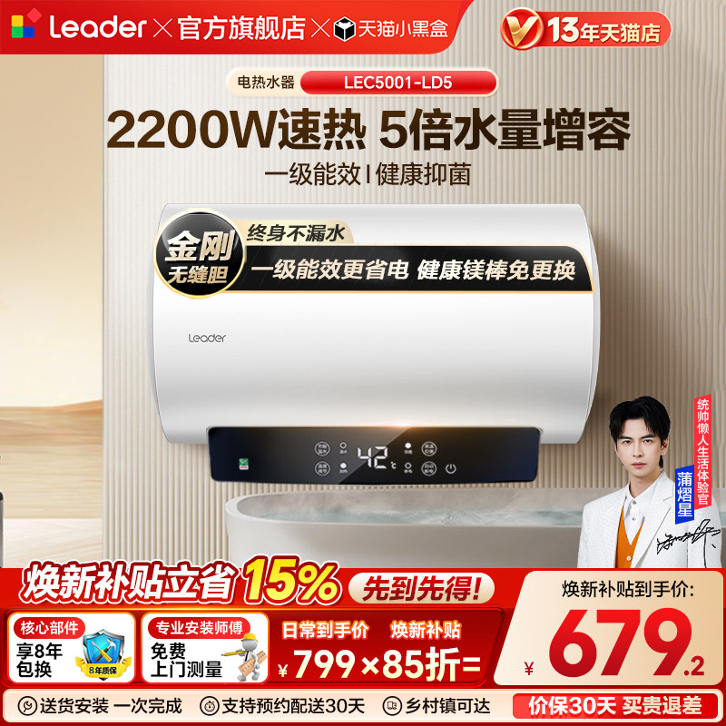 海尔出品统帅电热水器洗澡家用卫生间速热节能大容量LD5官方