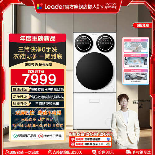 以旧换新海尔出品统帅懒人三筒洗衣洗鞋一体机分区全自动Pro版