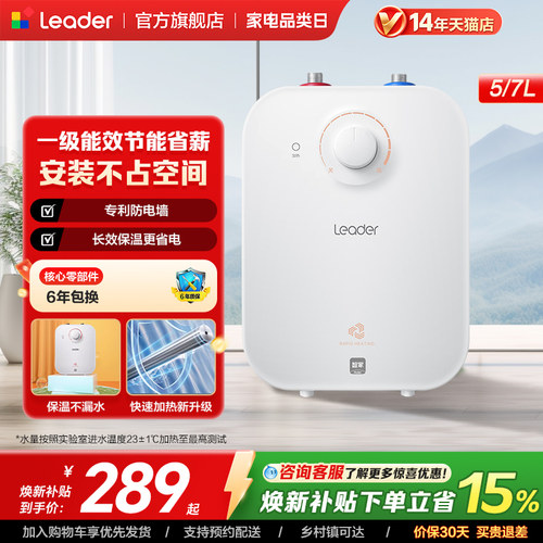 海尔出品统帅厨宝家用热水器5TP