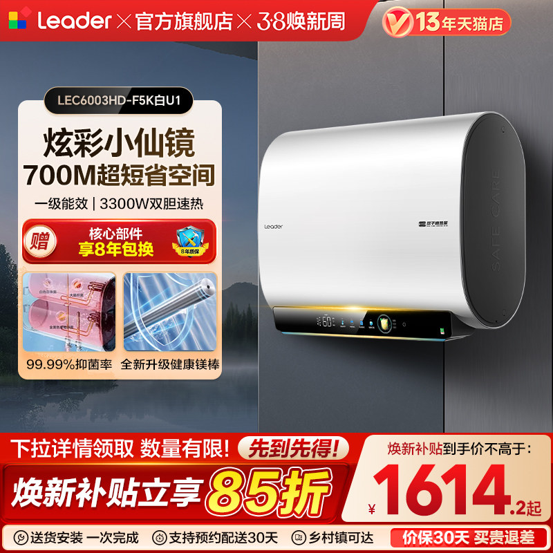 海尔出品统帅电热水器电家用超薄扁桶60L双胆速热一级F5K小仙镜