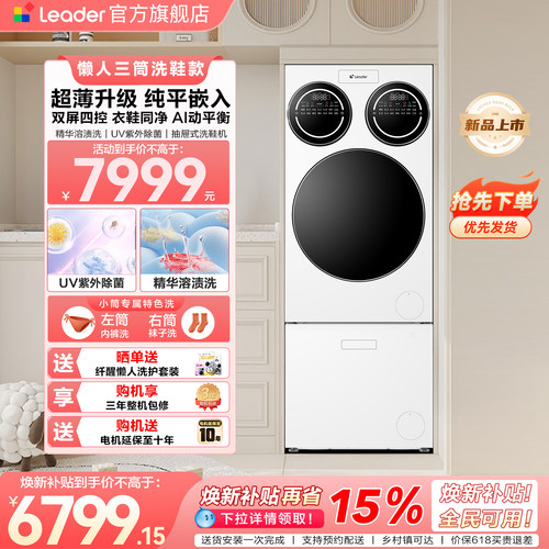 [新品]国家补贴海尔出品统帅懒人三筒洗衣洗鞋机超薄平嵌ProMax版