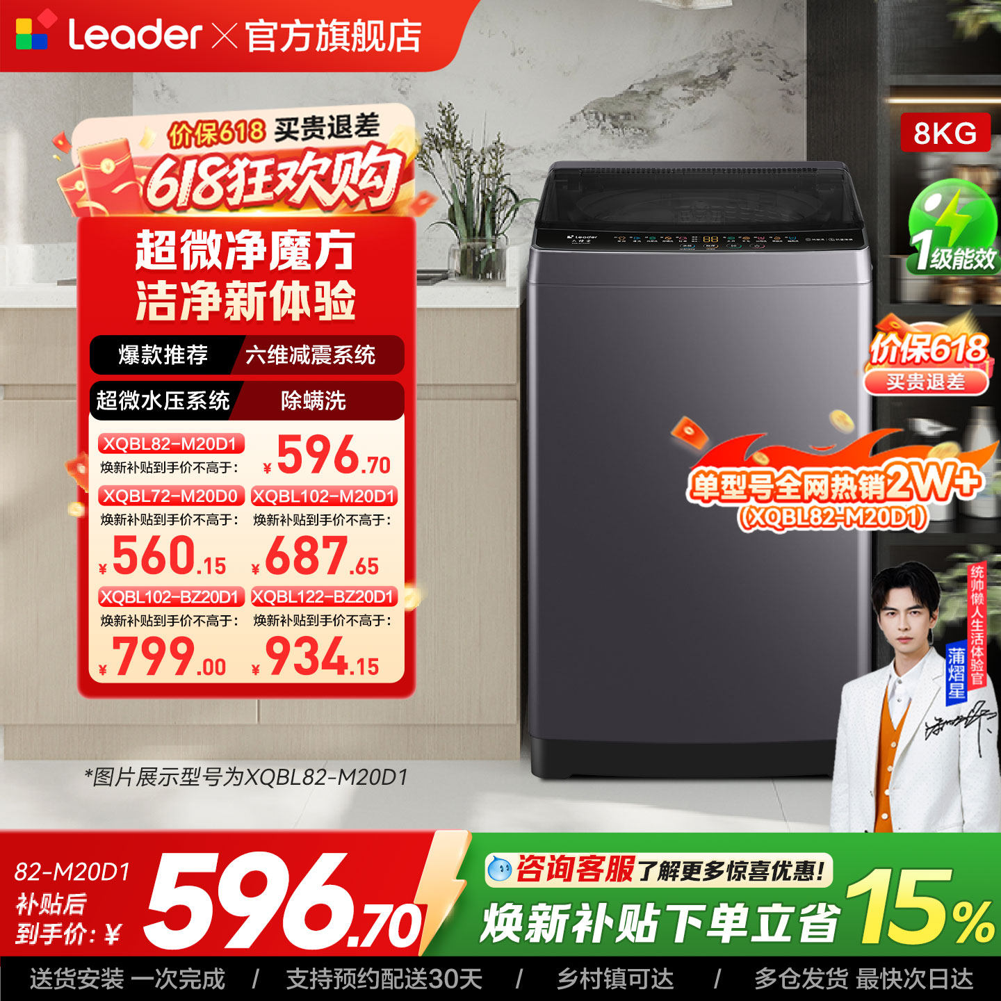 海尔出品统帅大容量家用全自动一级变频波轮洗衣机以旧换新补贴