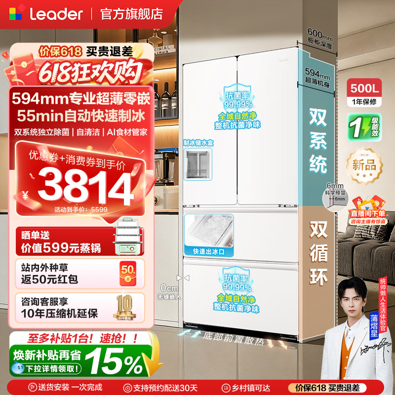 [新品]海尔出品统帅500冰立得双系统超薄零嵌制冰法式家用电冰箱