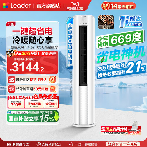 统帅空调3匹柜机立式超省电Air