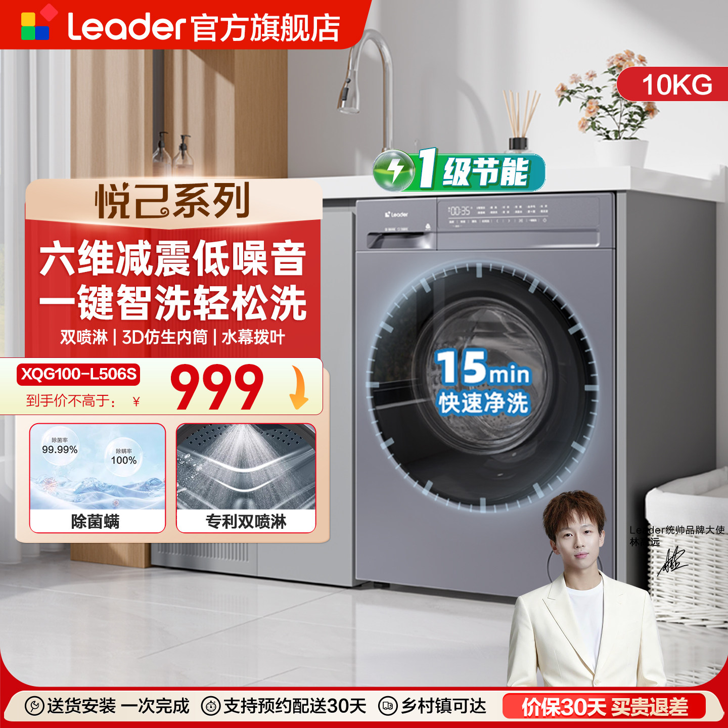 换新补贴海尔出品统帅除菌螨超薄家用全自动滚筒洗脱一体洗衣机06