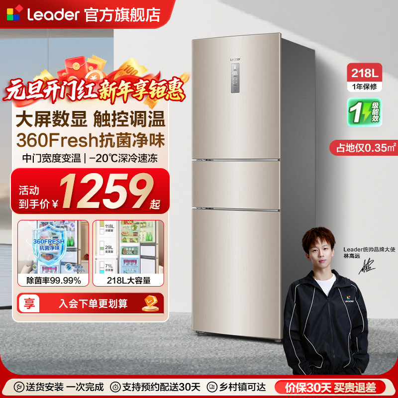 换新补贴海尔出品统帅218L三门一级风冷无霜租房家用小冰箱官方