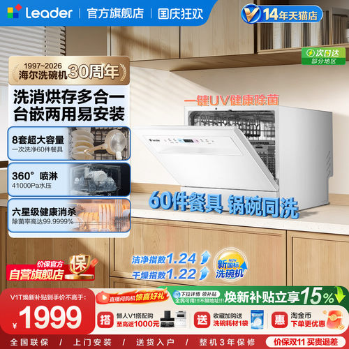 统帅8套台式嵌入式小型洗碗机